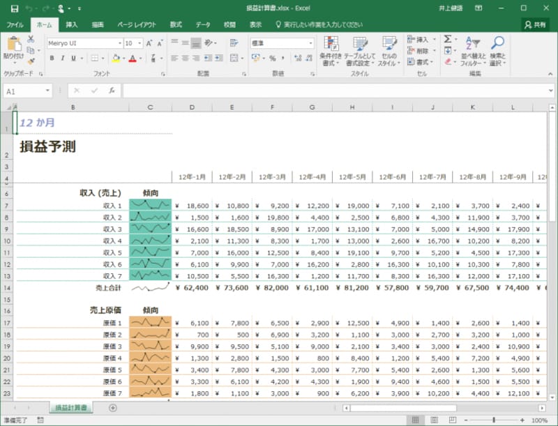 Microsoft Excel 2016での表示です