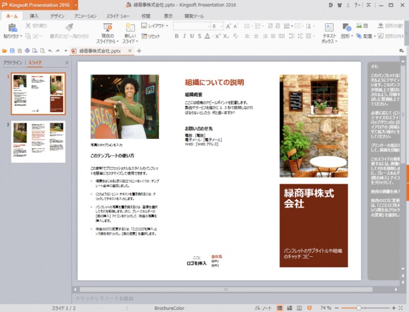 Presentationでの表示です。違いを見つけるのが難しいくらいです