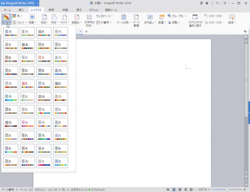 さまざまなテーマが用意されています。画面はワープロのWriterです