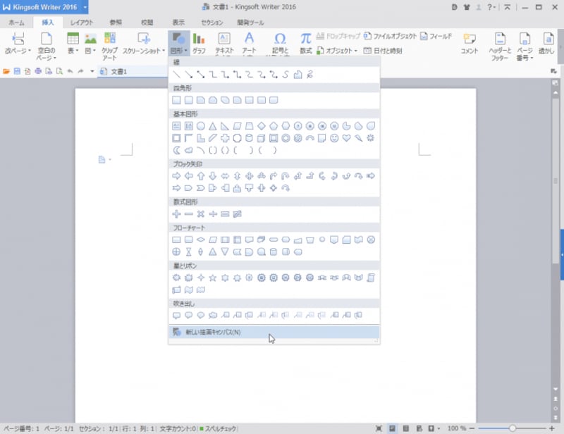 図形の挿入メニューに［新しい描画キャンバス］という機能が用意されています