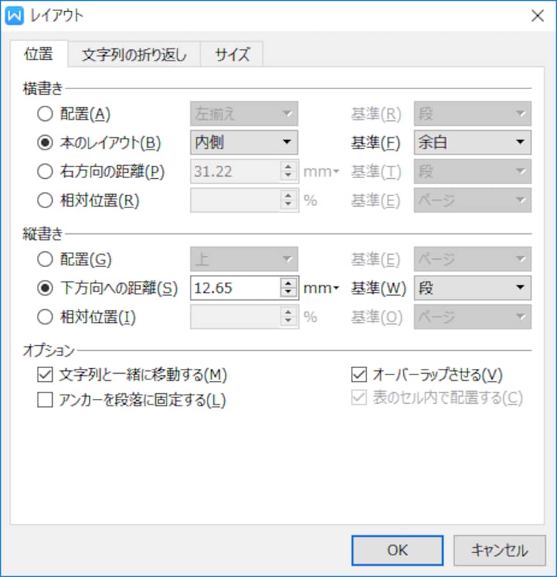 画像や図形のレイアウトで「本のレイアウト」が指定できます