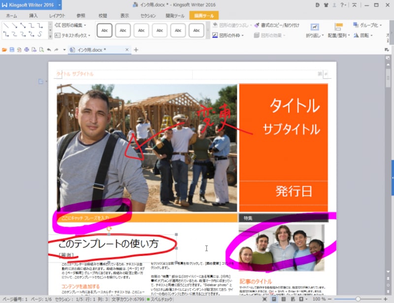 Word 2016のインク機能で挿入された手書きの線を表示できるようになりました。ただし、インク機能は用意されていないので手書き線を書き込むことはできません