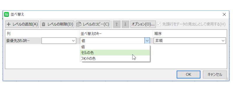 セルの背景色やフォントの色でデータを並べ替えられるようになりました