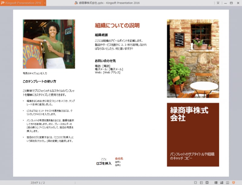 閲覧表示です。リボンやメニュー類を消してスライドだけを大きく表示できます