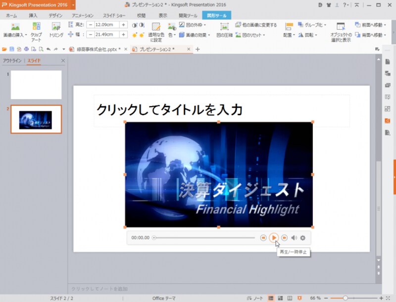 メディアオブジェクトの再生ツールが用意されました
