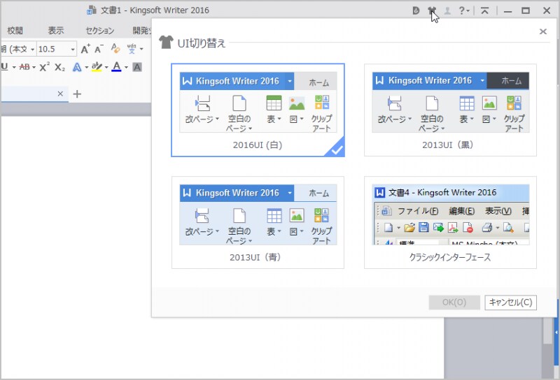 右上の［UI切り替え］ボタンでインターフェイスを変更できます。変更後はソフトの再起動が必要です