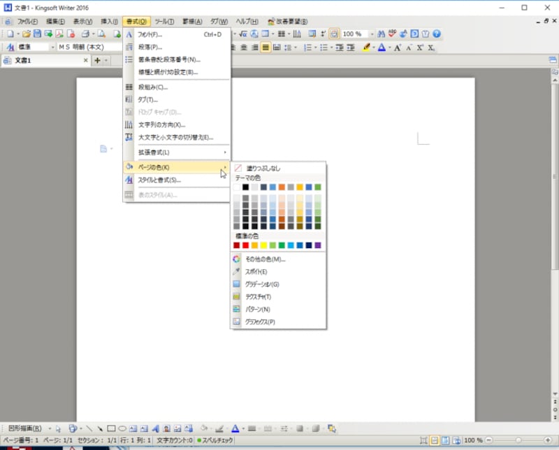 「クラシックインターフェイス」を選択しました。すでにマイクロソフトのサポートが終了したOffice 2003と同じメニューデザインになります