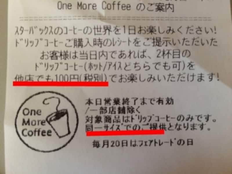 スターバックス割引2杯め