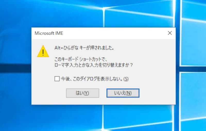 ［はい］ボタンをクリックすると、ローマ字入力/かな入力が切り替わります
