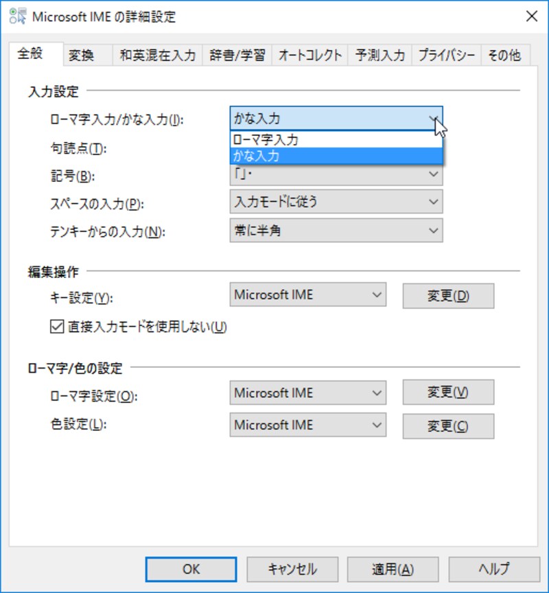 ［ローマ字入力/かな入力］を設定します