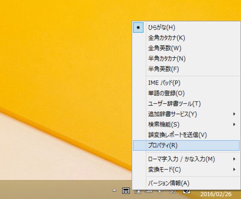 メニューから［プロパティ］を選択します