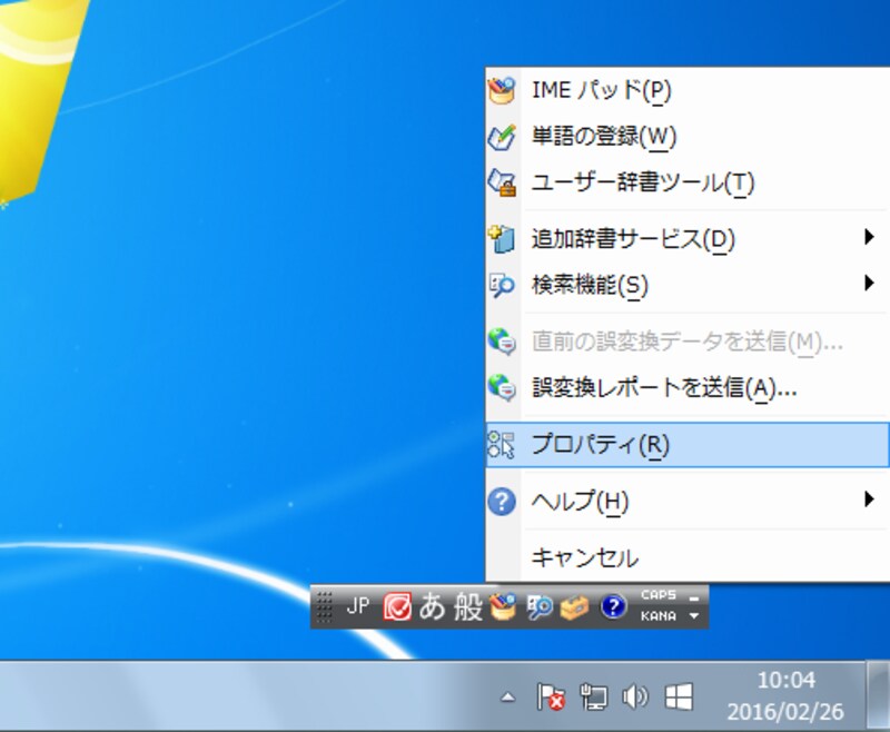 メニューを開いて［プロパティ］を選択します
