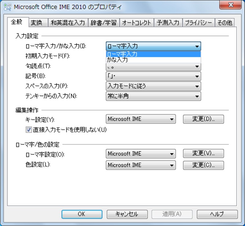 ［ローマ字入力/かな入力］を設定して［OK］ボタンをクリックします