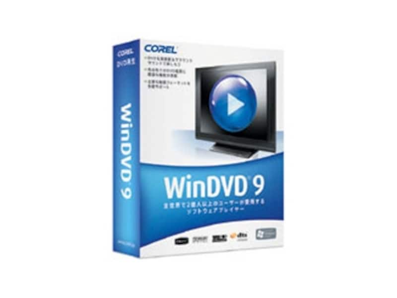 WinDVDは再生ソフトの代表格