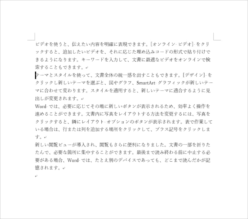 段落とともに、その段落とつながっていた図形も削除されました