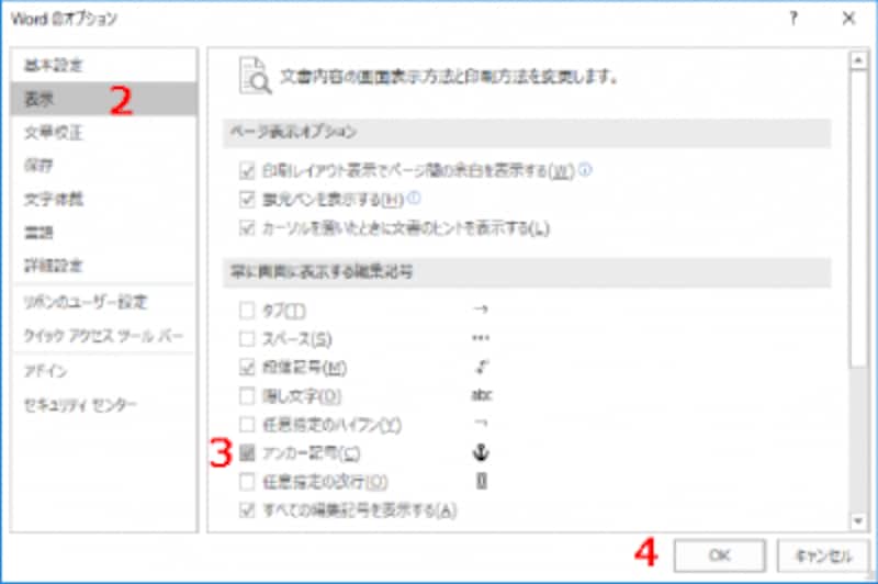 常に画面に表示する編集記号］で［アンカー記号］をチェック