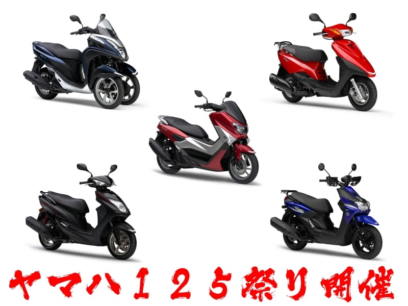 １２５祭り