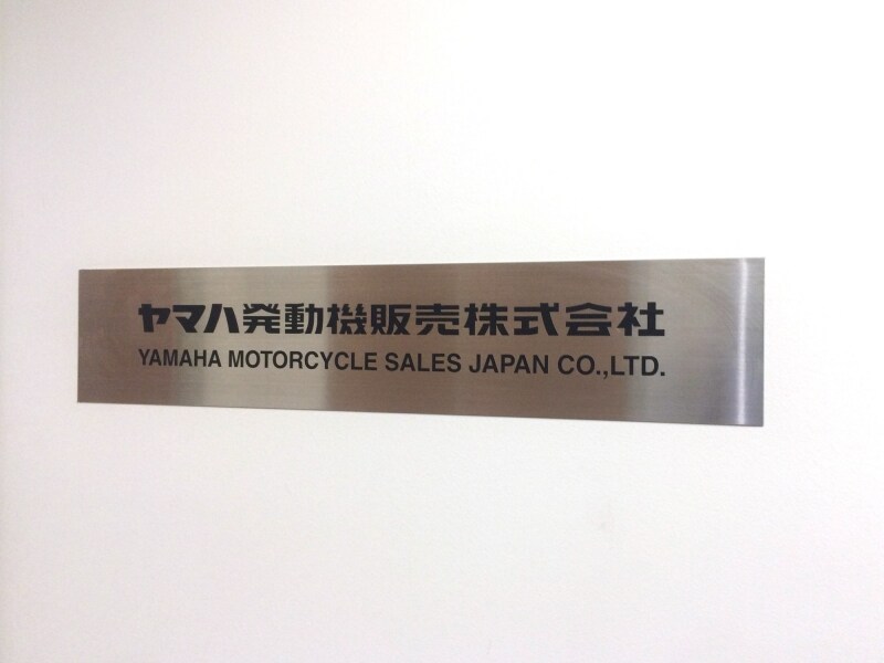 yamahaに行ってきました！