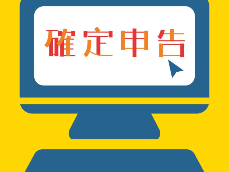 医療費控除を申告して、還付金をもらうには?