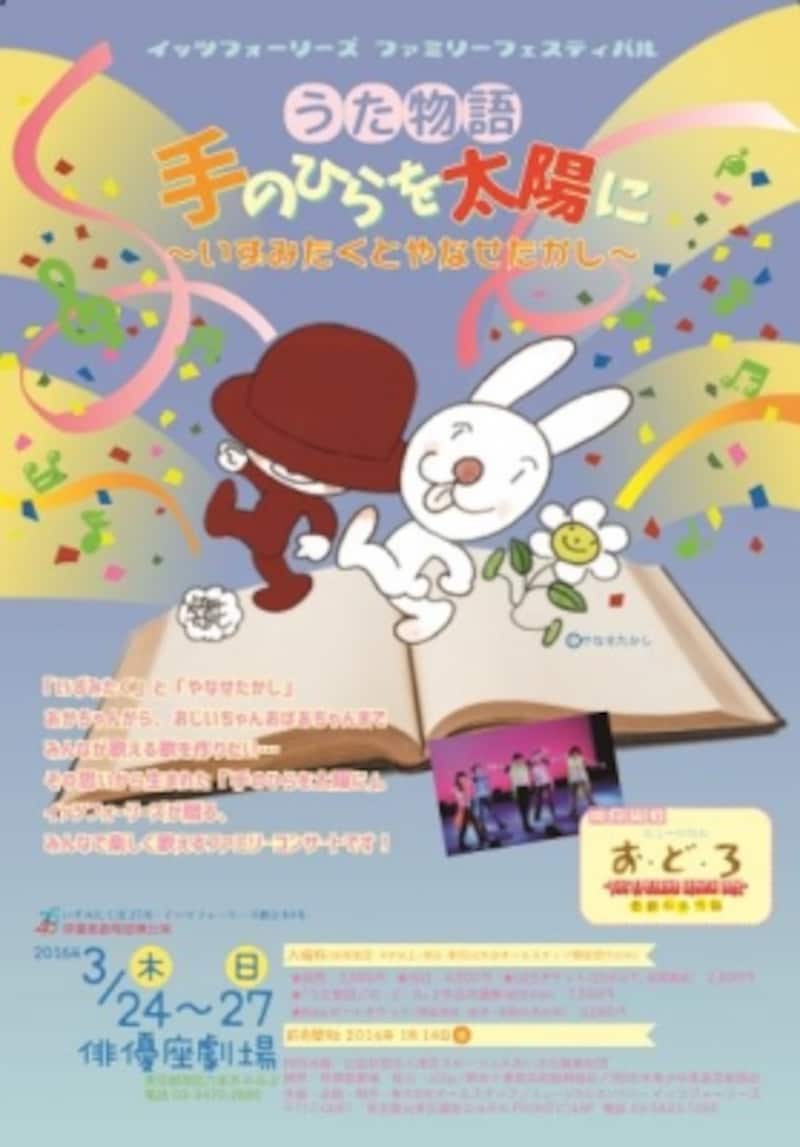 『手のひらを太陽に』