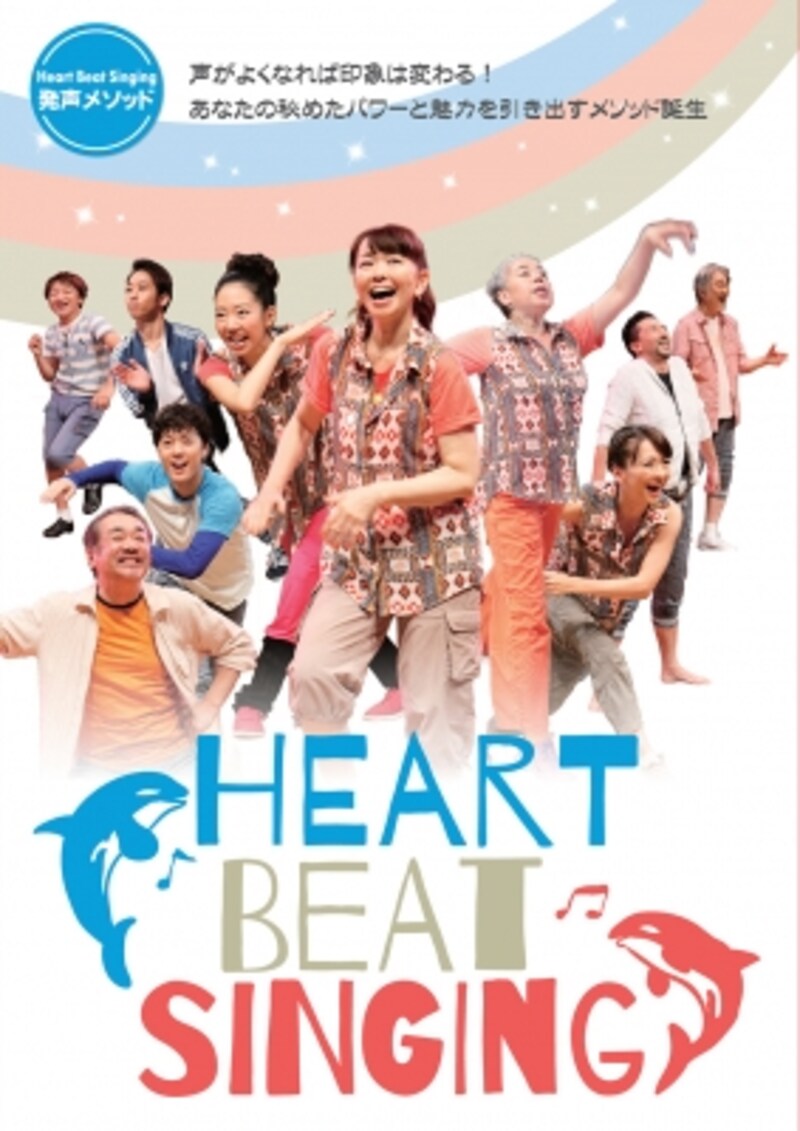 『Heartbeat Singing』