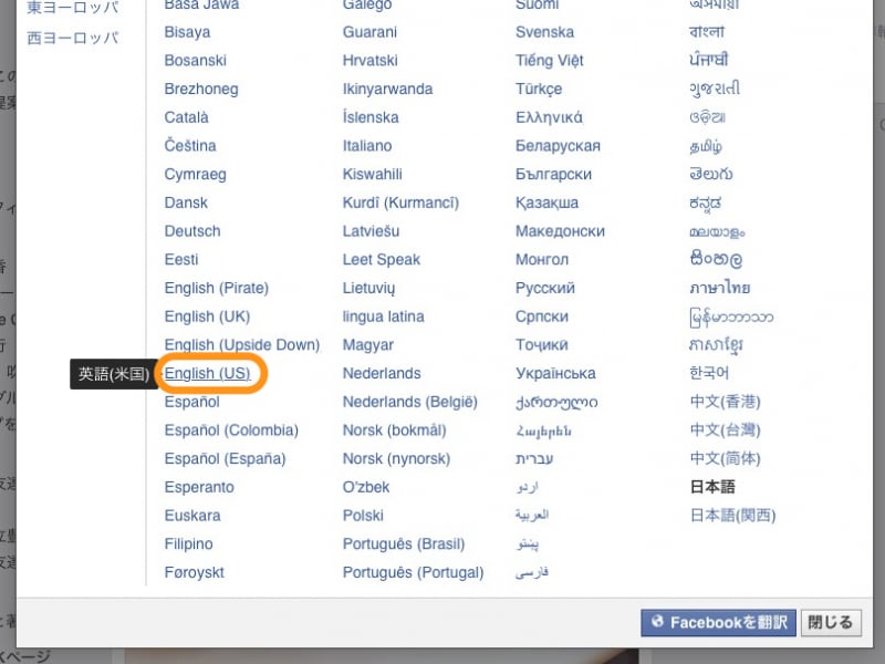 English (US)をクリック