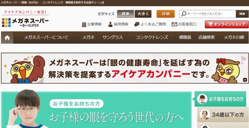 メガネスーパー　ＷＥＢ