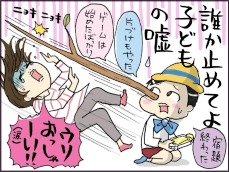 子供の嘘が日々エスカレート 育て方に問題があるの 子育て all about