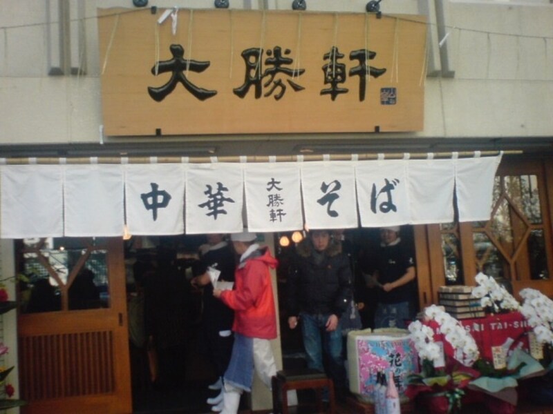 「大勝軒」分裂騒動