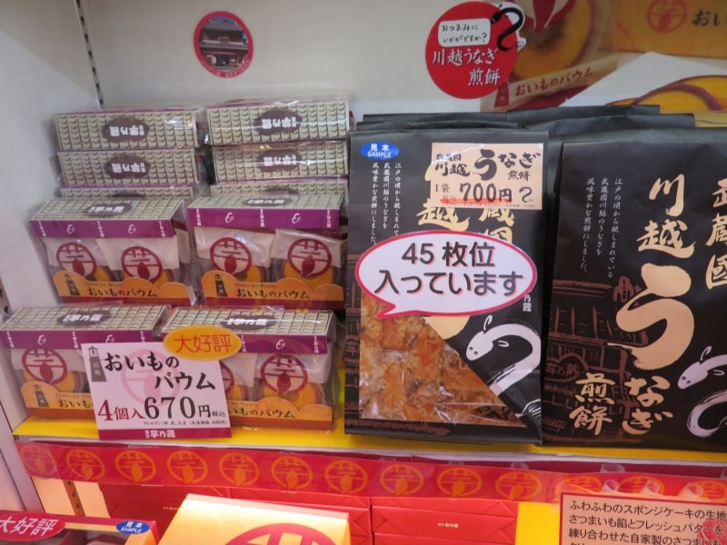 ギフト・ガーデンの棚に並ぶ三州製菓の「川越おいものバウム」、「川越うなぎ煎餅」