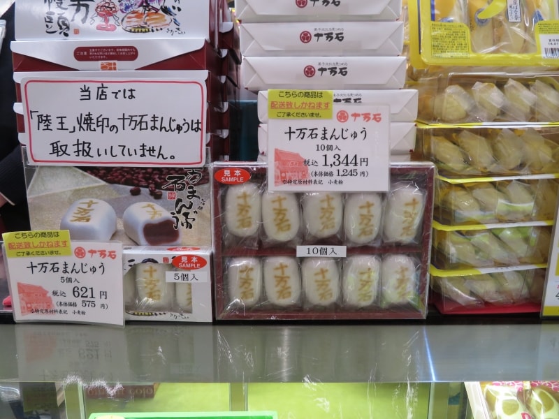ギフト・ガーデンの棚に並ぶ十万石ふくさやの「十万石まんじゅう」