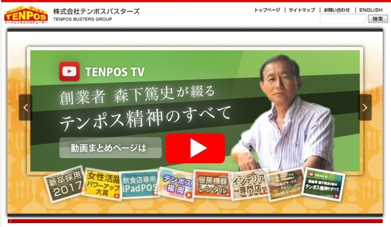 テンポスバスターズ　ＷＥＢ