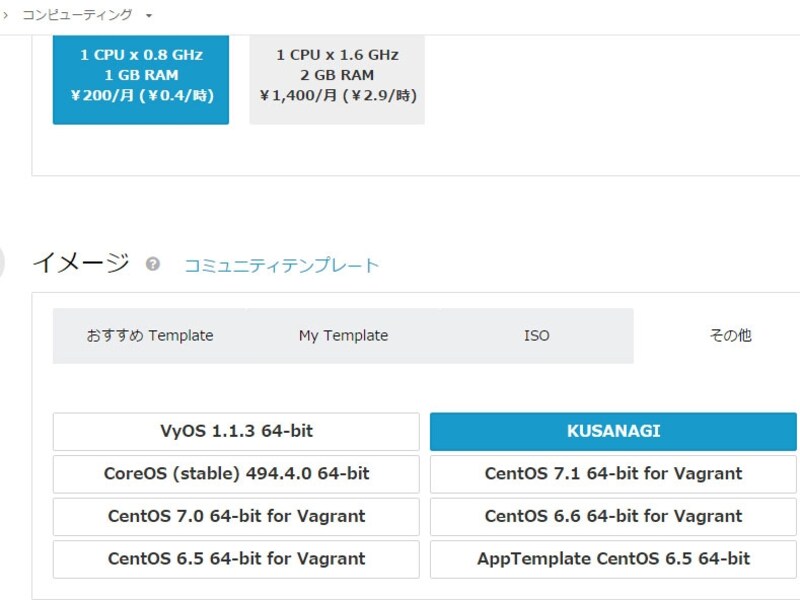 IDCFクラウドはテンプレートで簡単にWordPressが設定できる