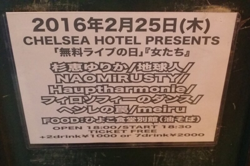 アイドルが出演する無料ライブをやっているライブハウスも。平日の夜が多い。