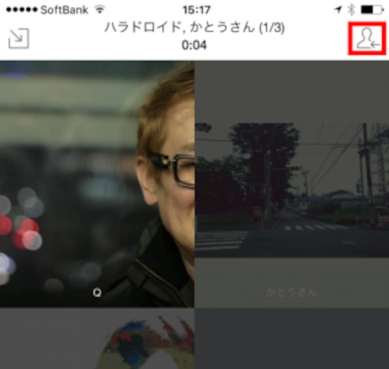 グループ通話にメンバーを招待できる