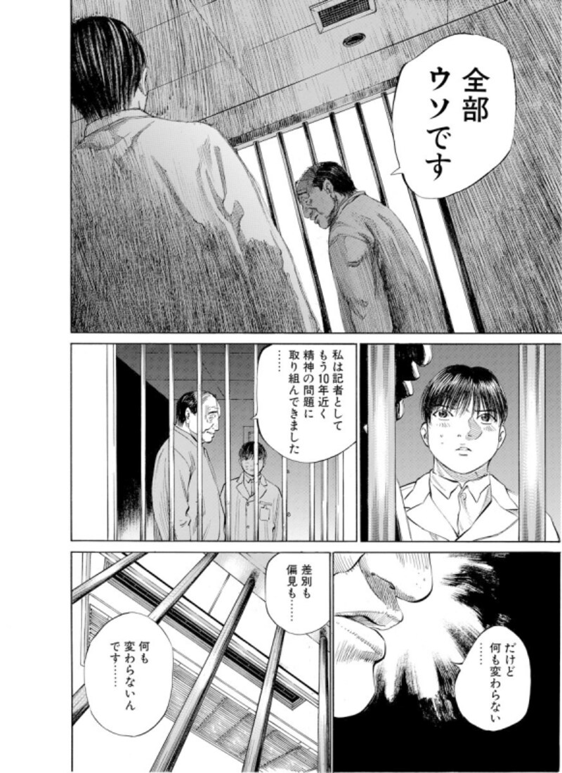 ブラック ジャック に よろしく 精神 科