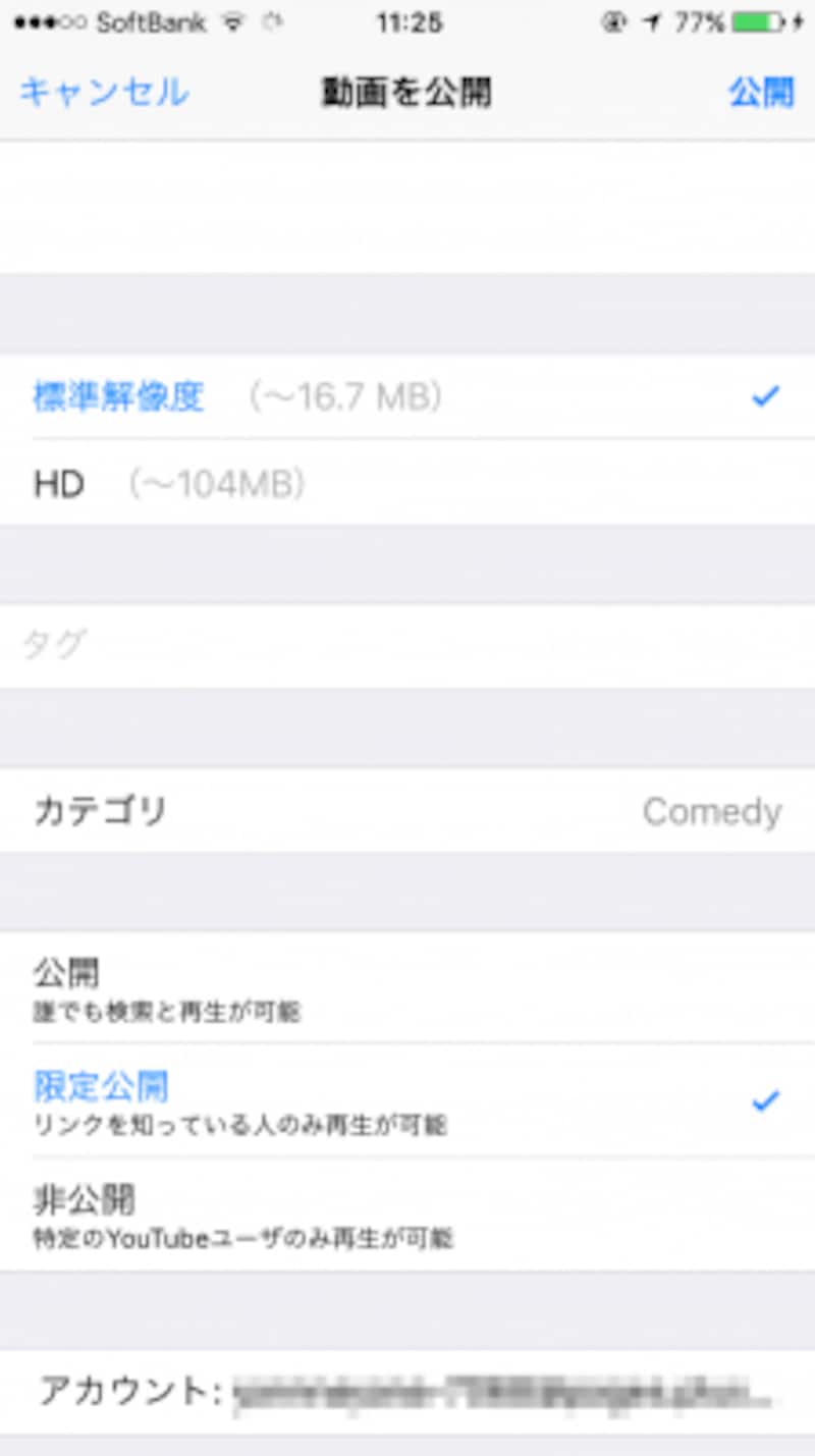 公開範囲を選択し、「公開」をタップします。