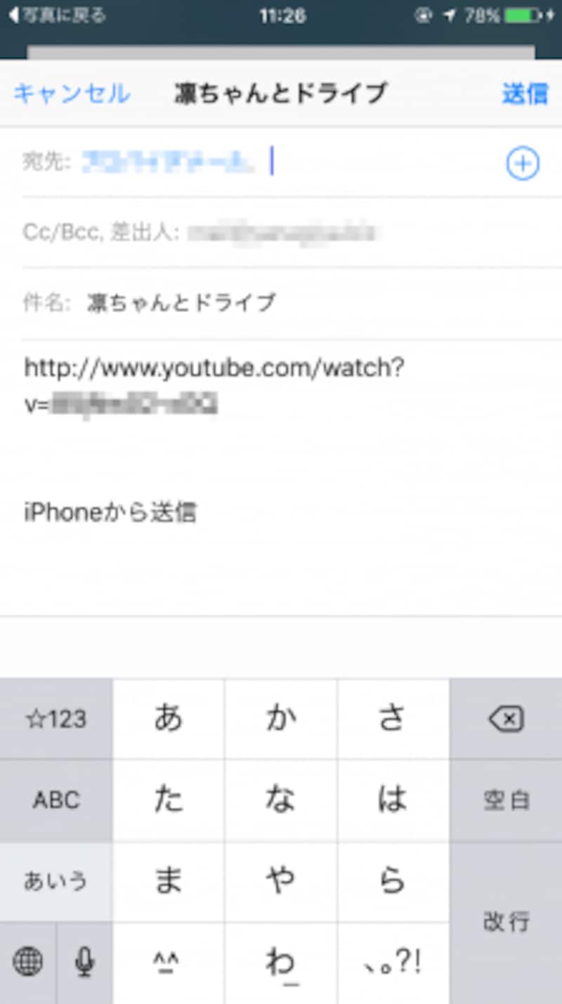 作成されたURLを友だちに送信します。