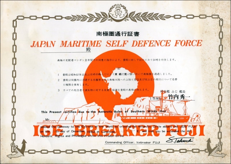 南極圏通行証書