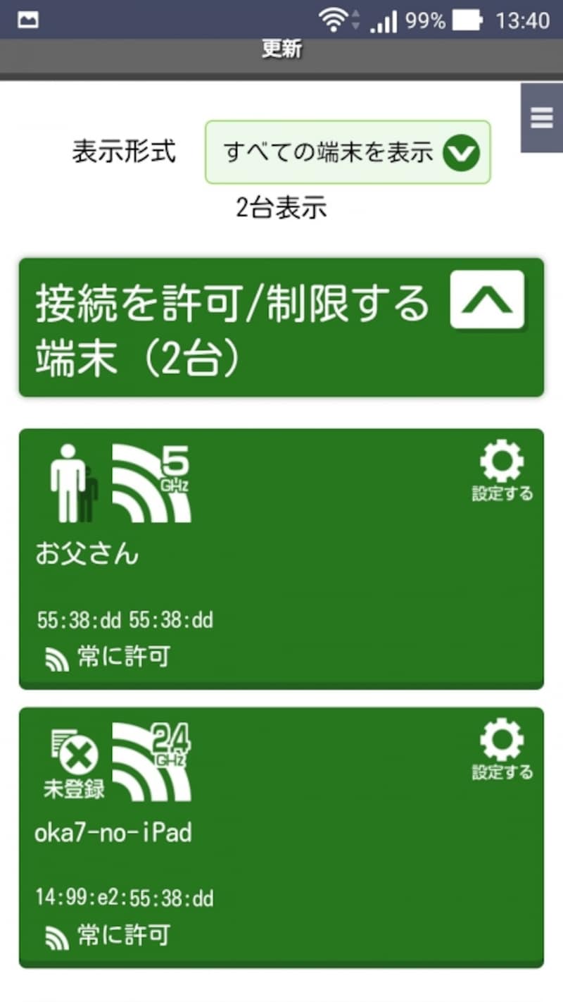 下が不正接続の端末