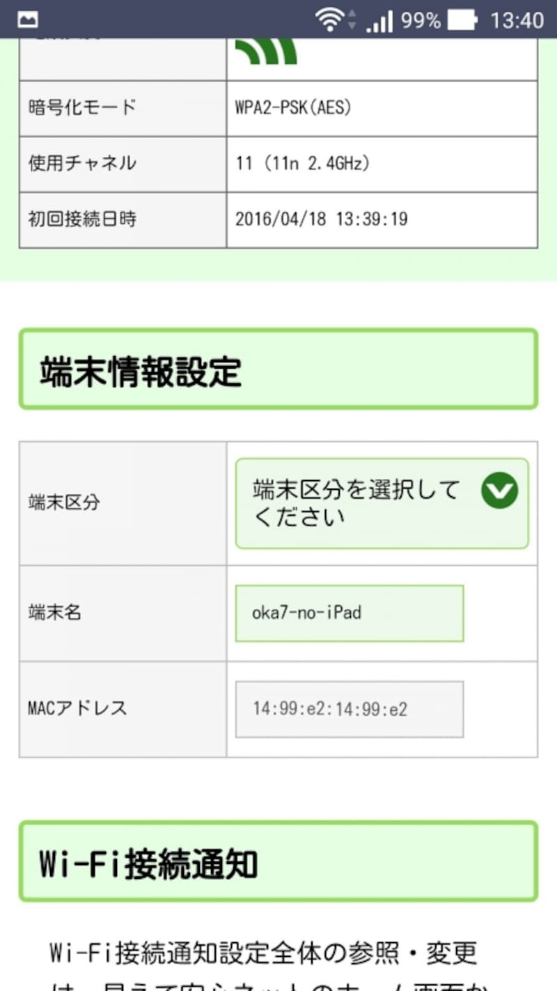 端末区分を選択