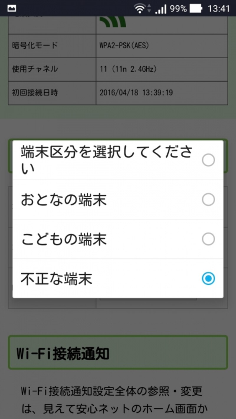 ここで不正接続の端末を指定
