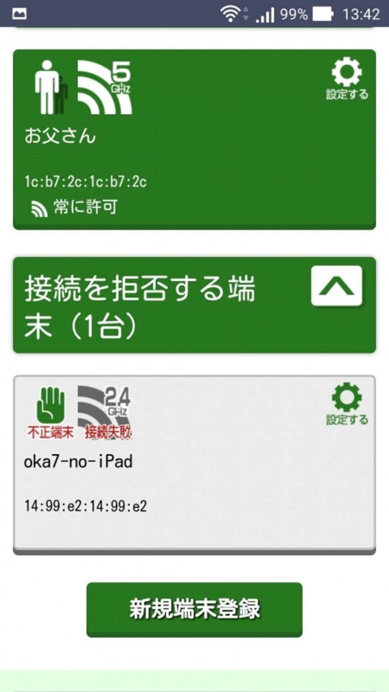 不正端末に指定できる。