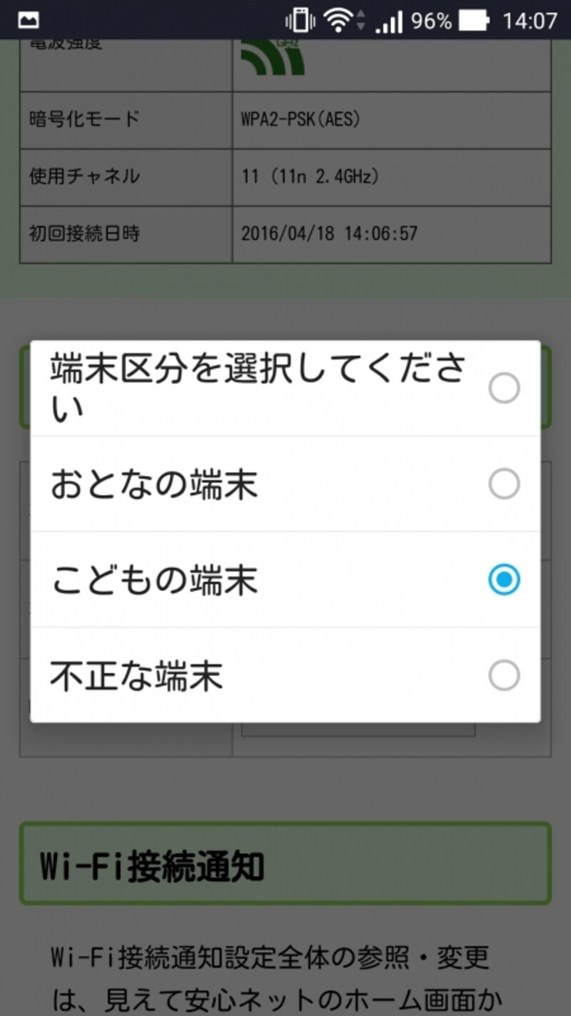 子供の端末に指定