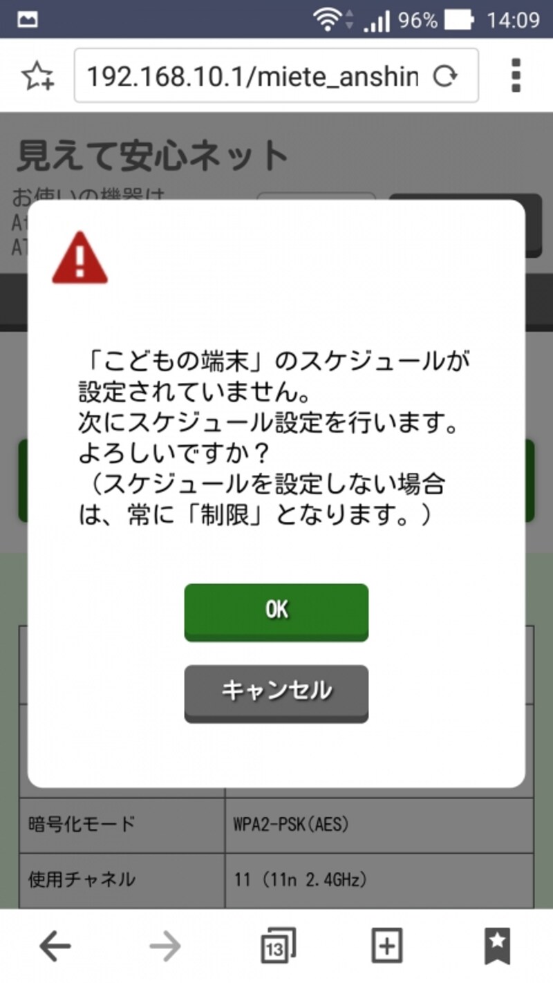次にスケジュールを設定