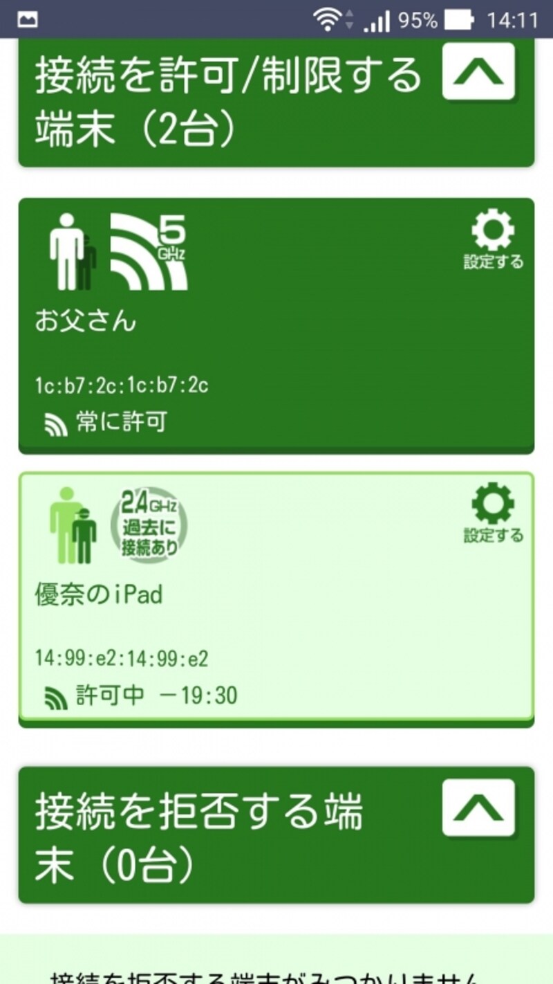 指定後、子供の端末はこのように表示される。