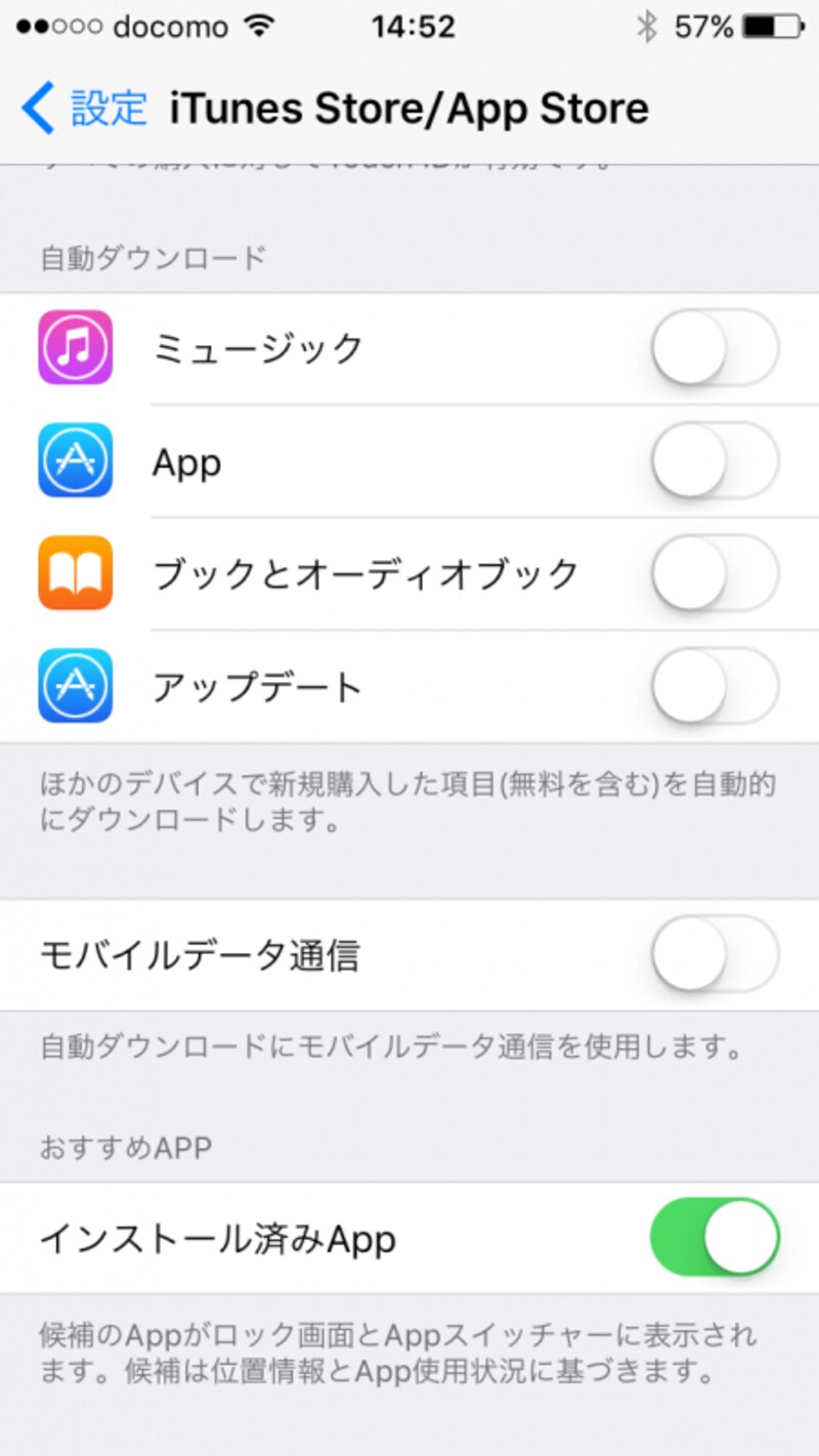 iPhone,使わない機能