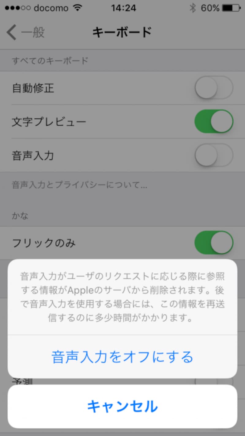 iPhone,使わない機能