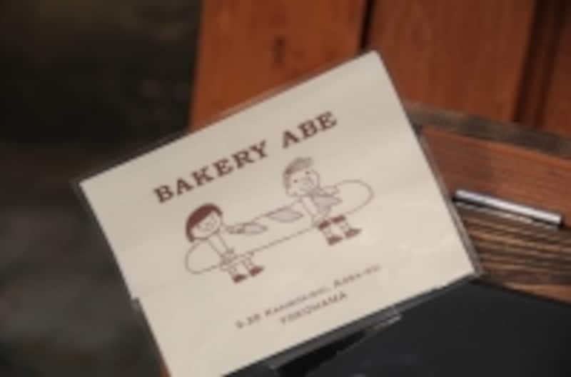 ＢＡＫＥＲＹundefinedＡＢＥ