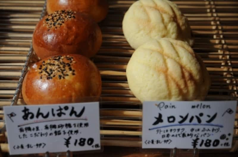 有機砂糖、有機小豆の餡入りあんぱんレモンで香り付けしたメロンパン